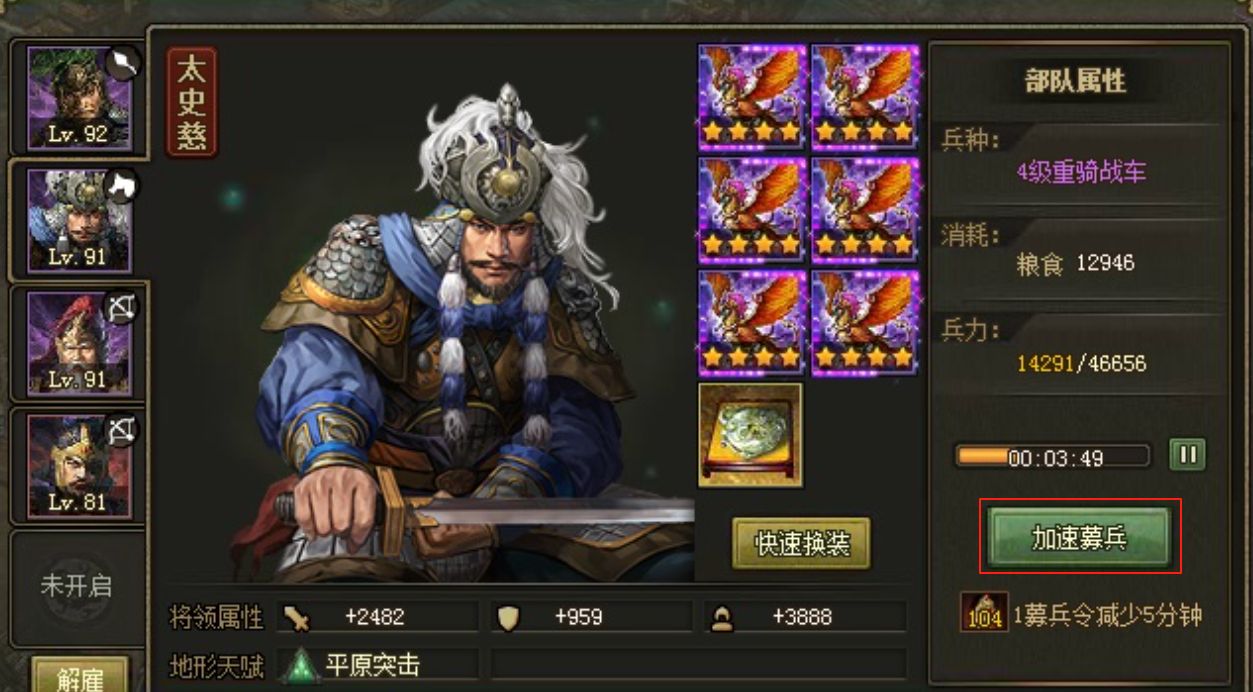 攻城掠地如何募兵
