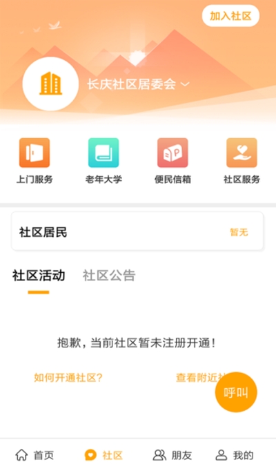 孝感人社_截图2