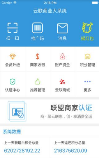 云联商业大系统app_截图1