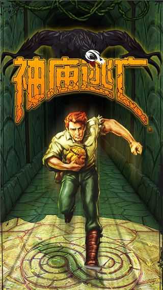 神庙逃亡国际版内购免费版_截图4