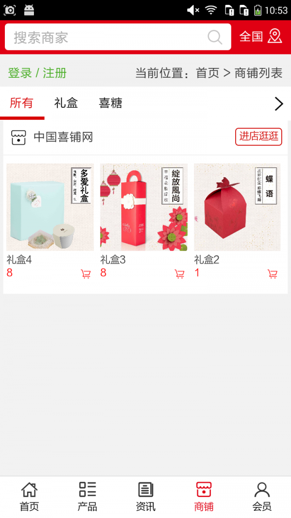中国喜铺网_截图1