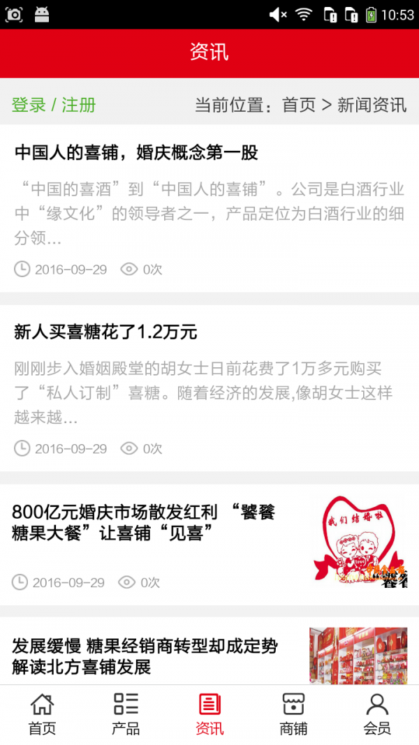 中国喜铺网_截图4