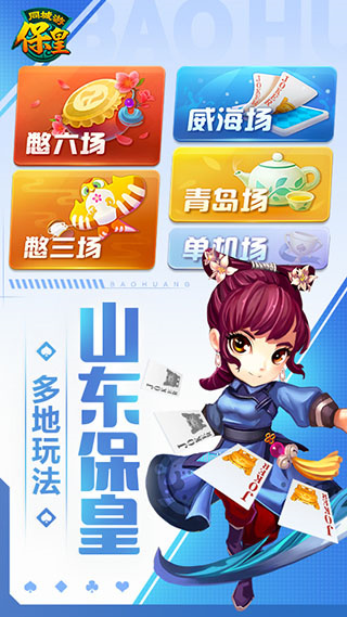 同城游山东保皇_截图2