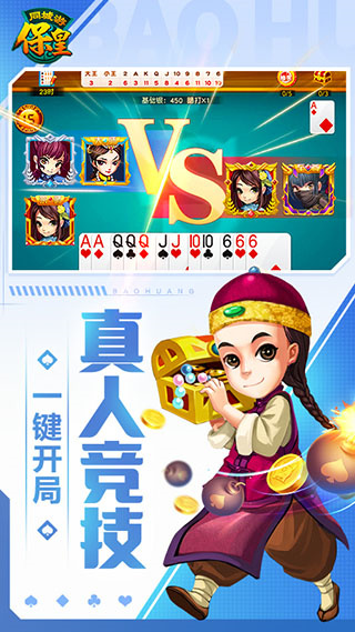 同城游山东保皇_截图3