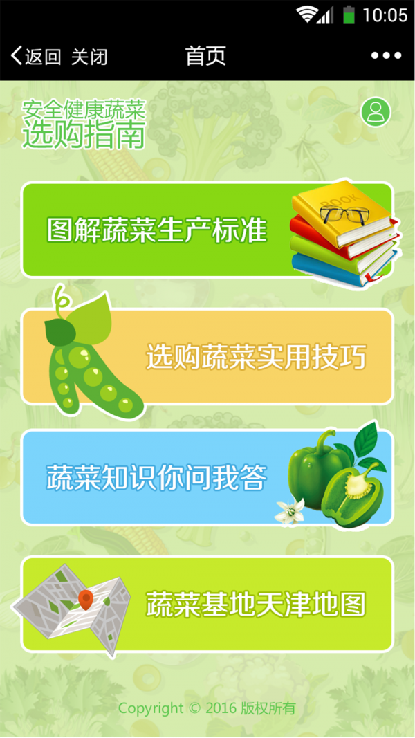 买菜通_截图3