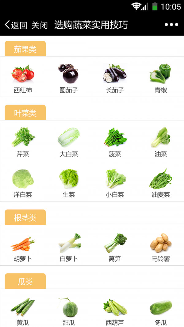 买菜通_截图1