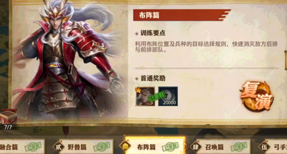 少年三国志零布阵篇怎么过