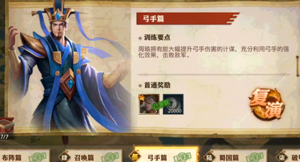 少年三国志零流派弓手篇怎么过