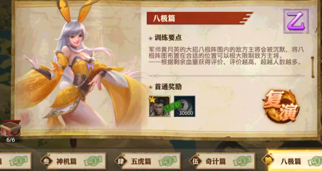 少年三国志零赛季八极篇怎么过