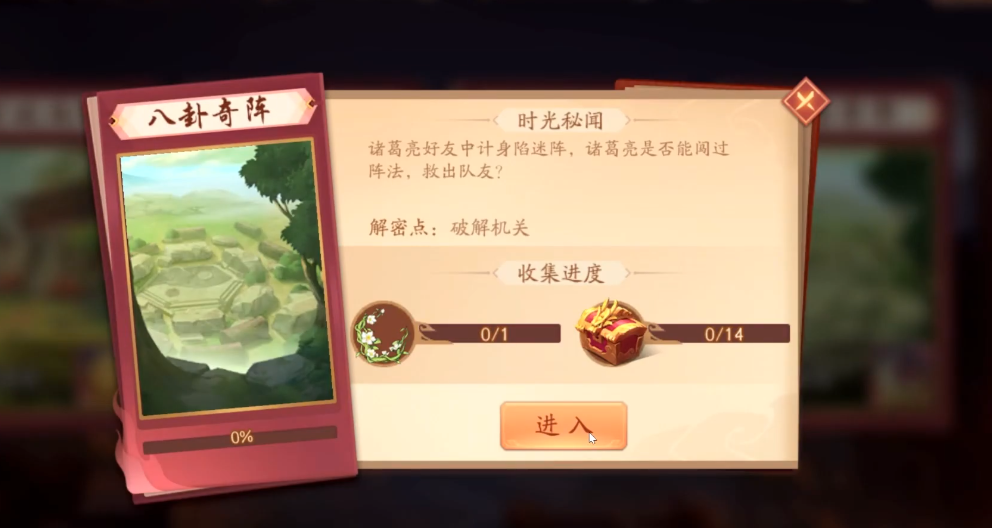 少年三国志2八卦奇阵怎么过