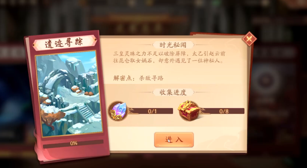 少年三国志2遗迹寻踪怎么打