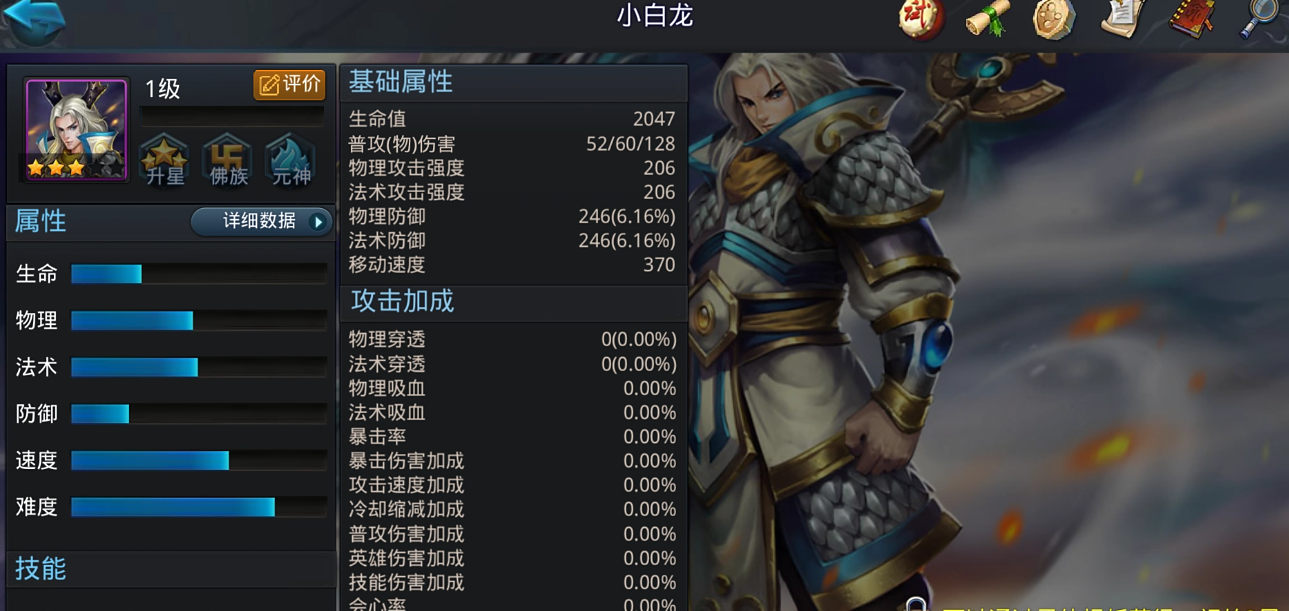 乱斗西游2白龙配什么
