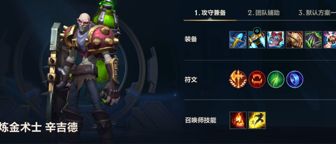 英雄联盟手游炼金术师怎么玩