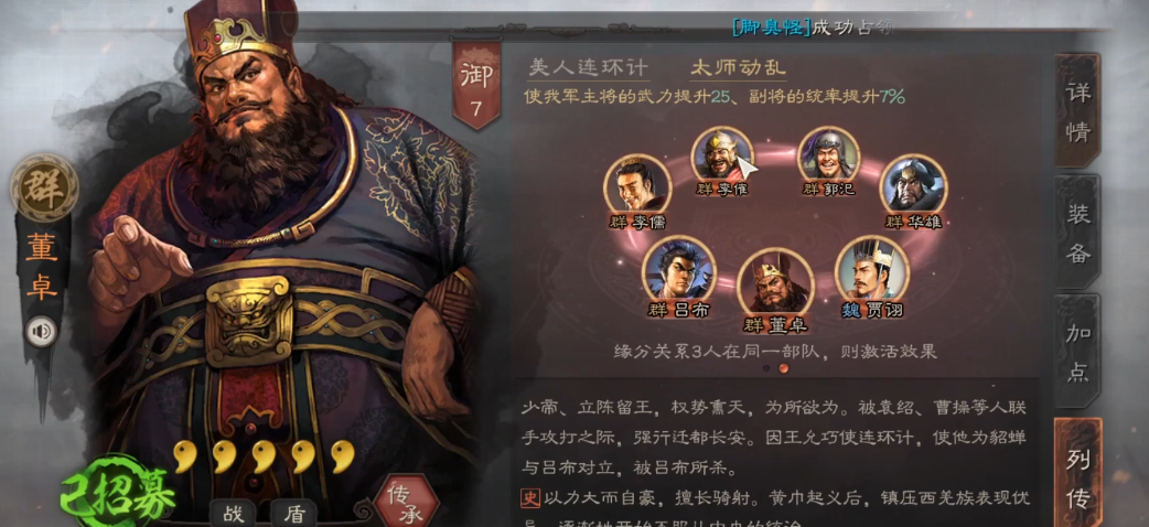 三国志战略版董卓左慈配什么