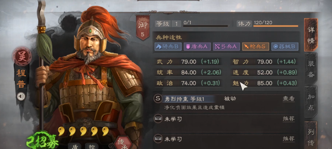 三国志战略版程普肉弓用什么战法