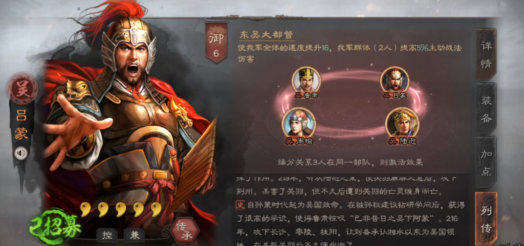 三国志战略版平民如何搭配吕蒙