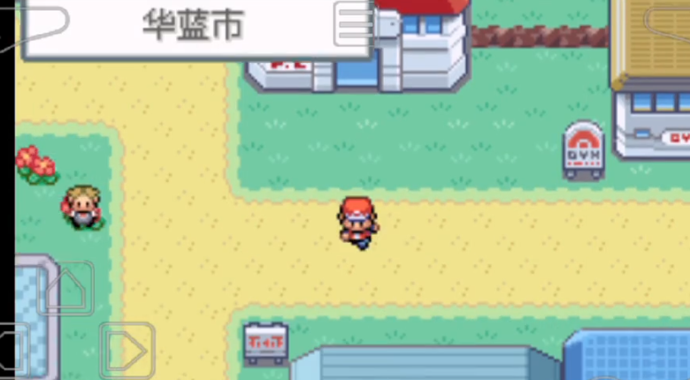 口袋妖怪火红华蓝市怎么走出去