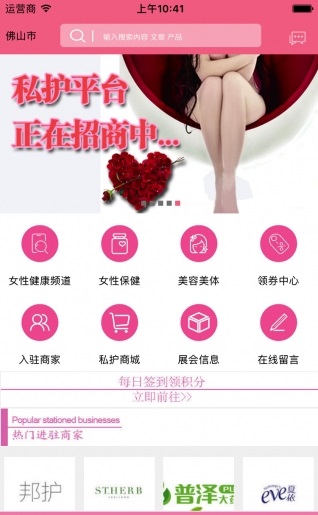 私护平台_截图1