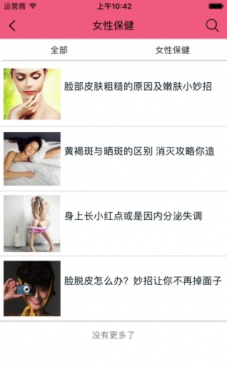 私护平台_截图4