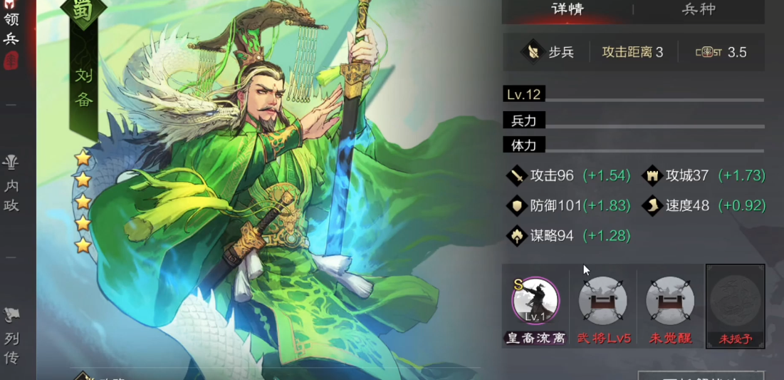 率土之滨刘备怎么搭配