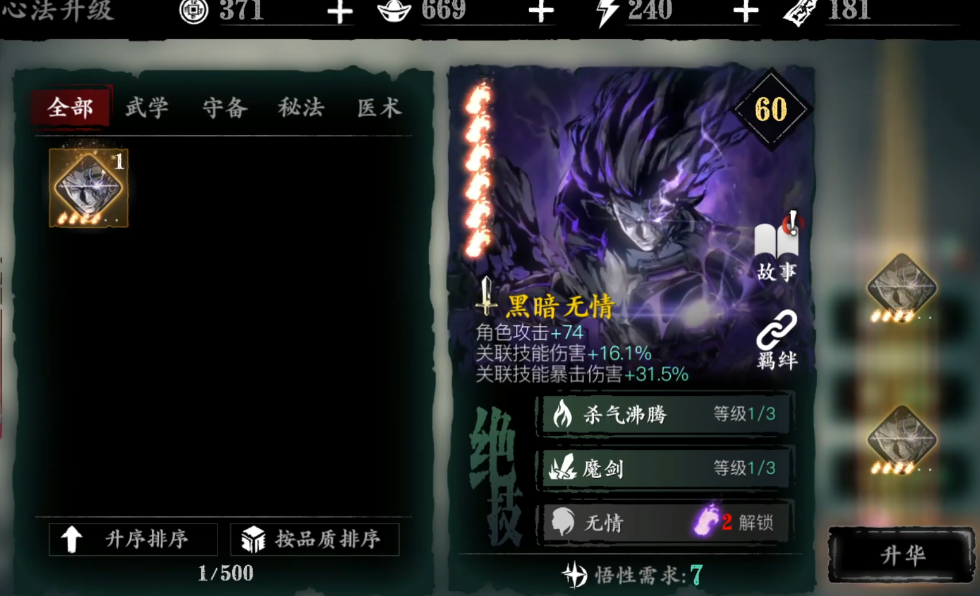 影之刃3怎么提升心法技能