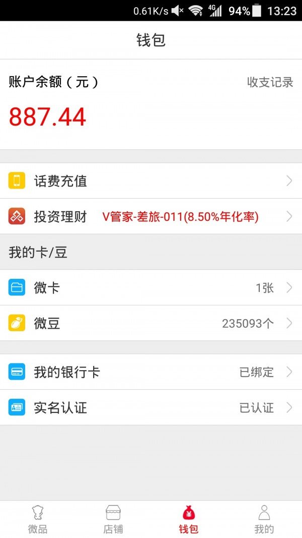 微品会_截图4