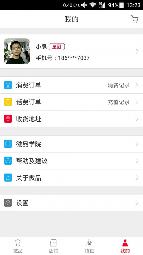 微品会_截图3