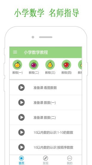 一年级数学视频教程_截图1