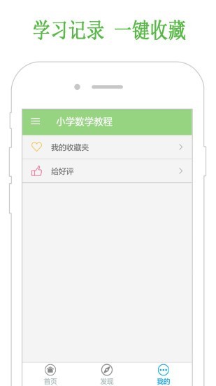 一年级数学视频教程_截图4