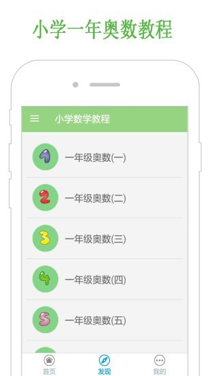一年级数学视频教程_截图2