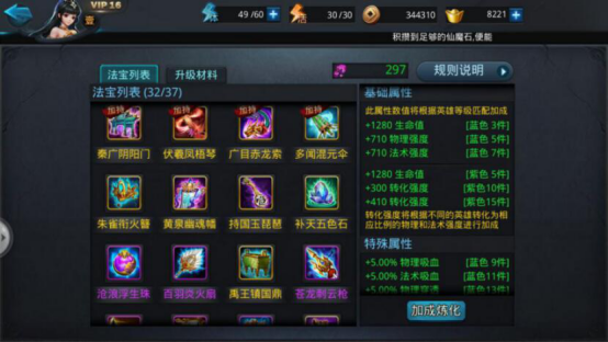 乱斗西游2法宝怎么炼化