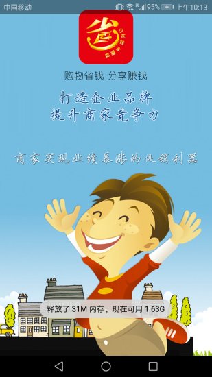 省赚联盟_截图1