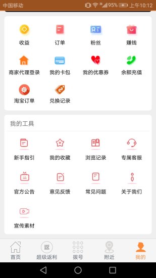 省赚联盟_截图2
