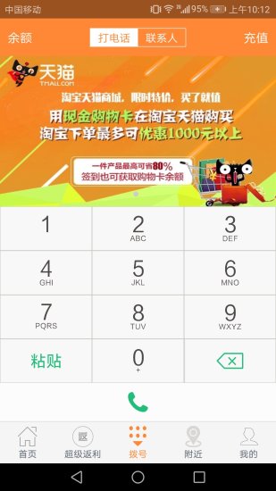 省赚联盟_截图3