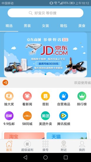 省赚联盟_截图4