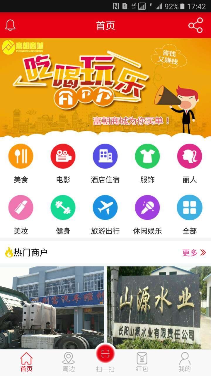 富朝商城_截图3