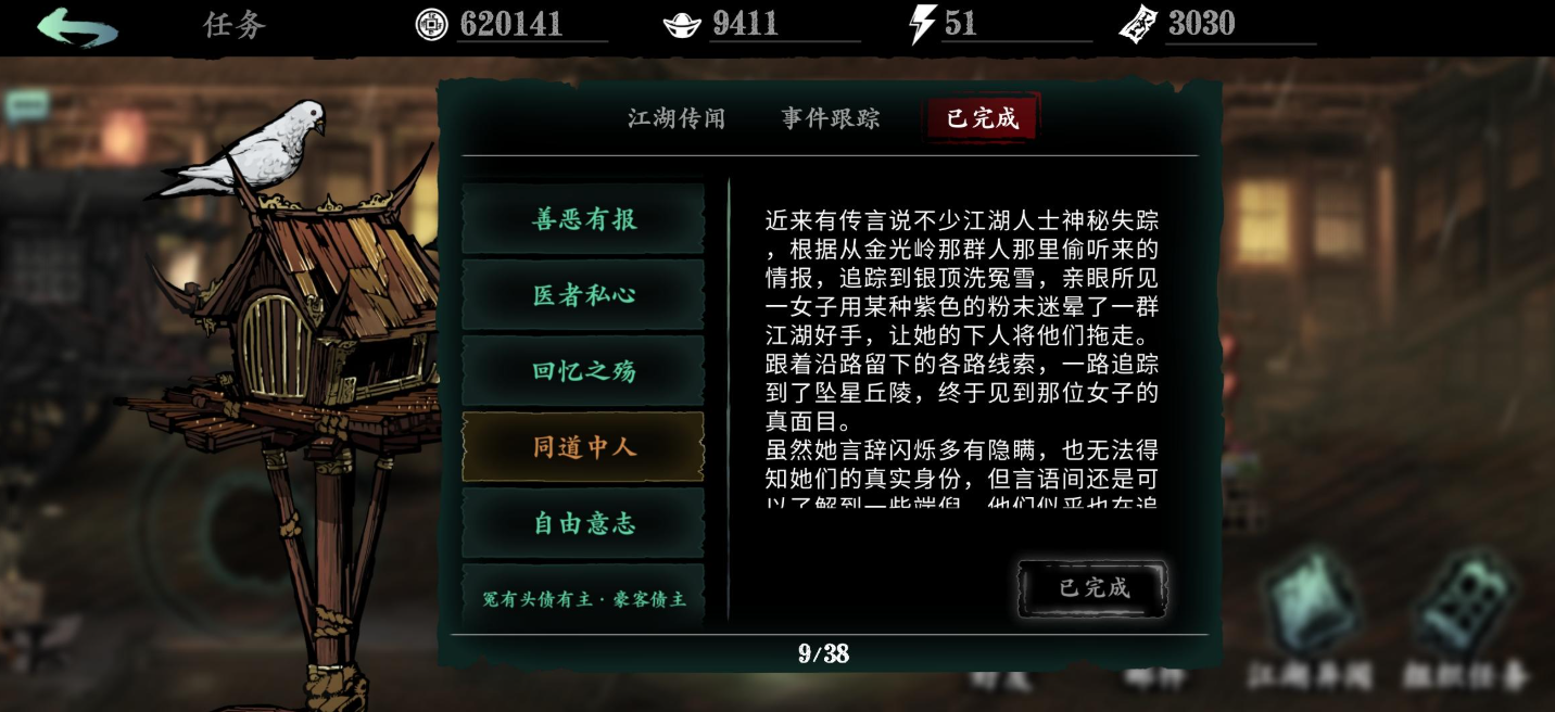 影之刃3同道中人怎么做