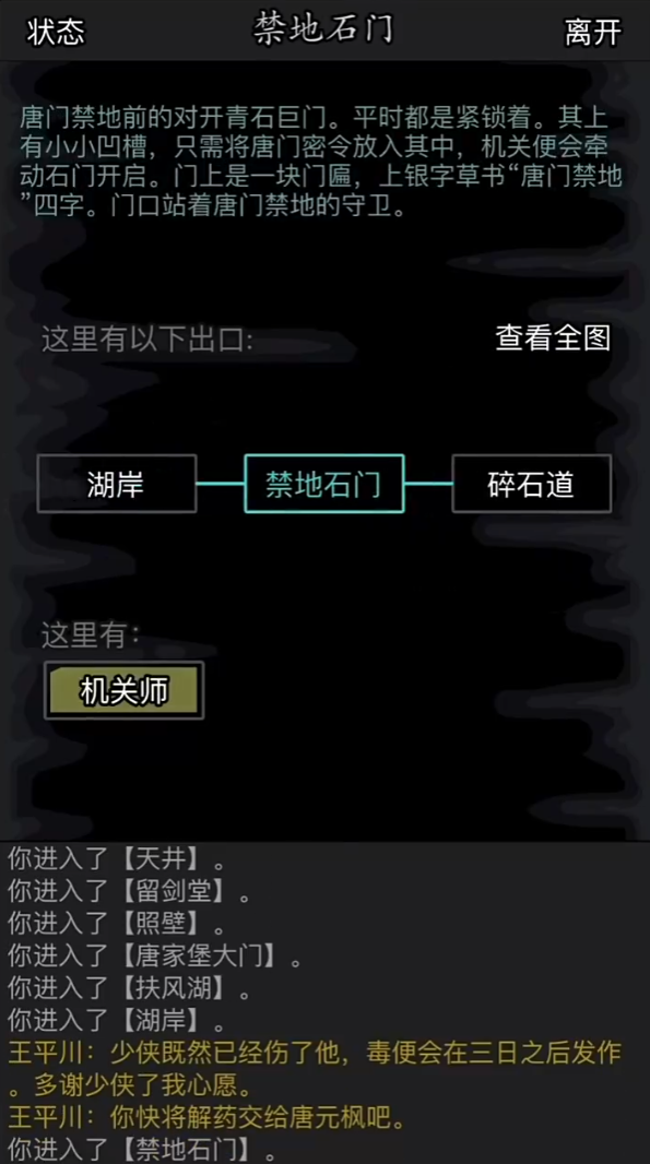 放置江湖唐门禁地在哪卷