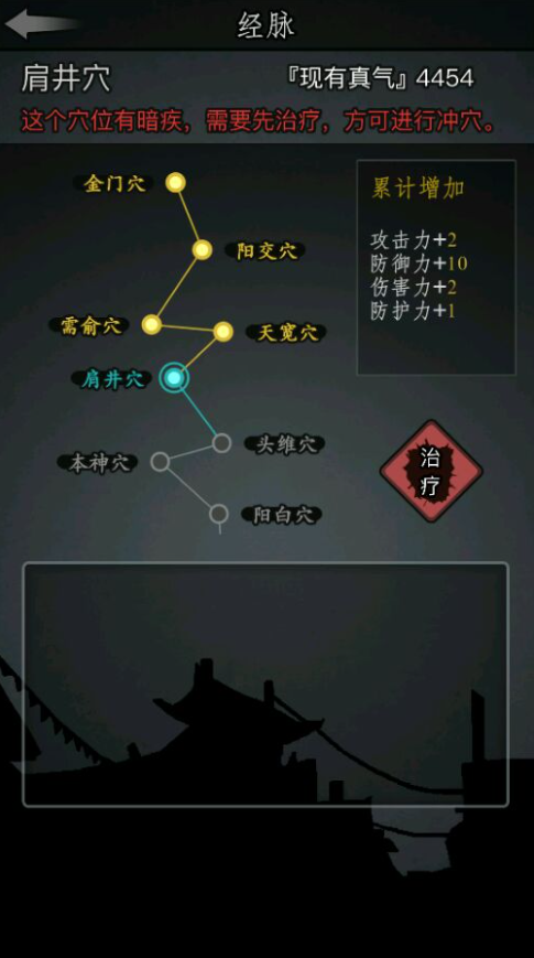 放置江湖如何治疗暗疾