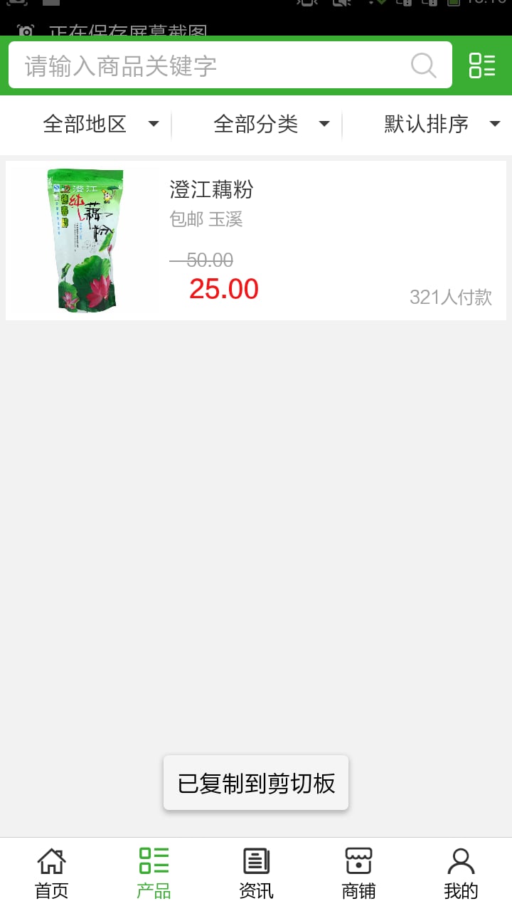 玉溪特产_截图1