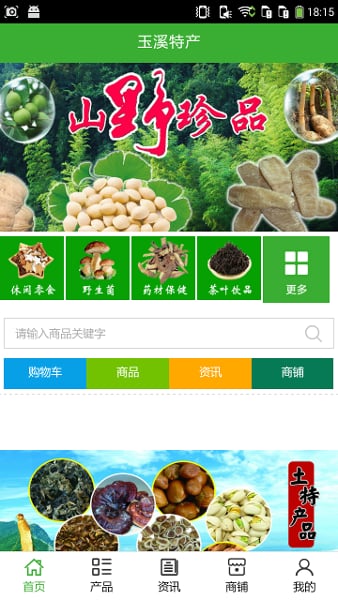 玉溪特产_截图3