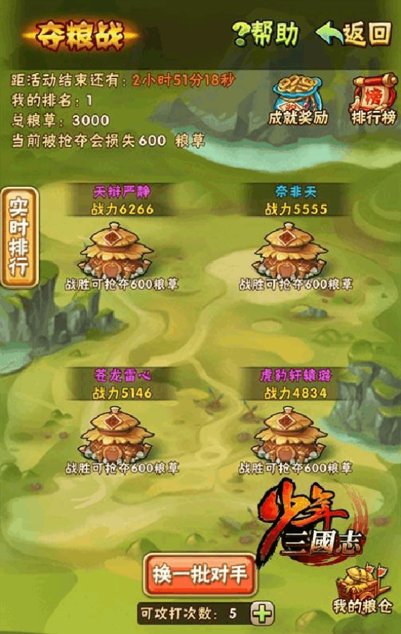 少年三国志军团怎么夺粮