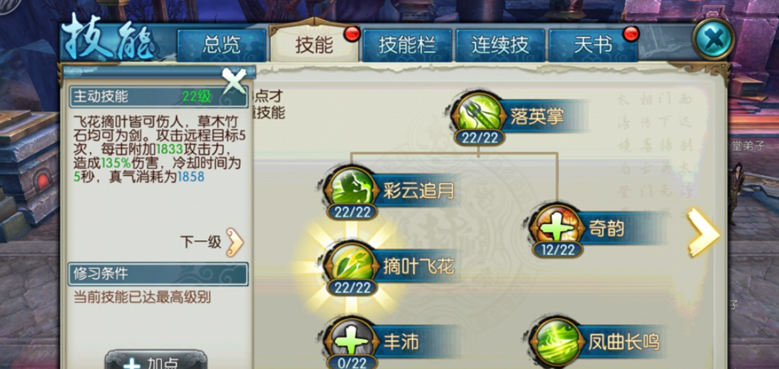 诛仙手游云梦技能怎么玩