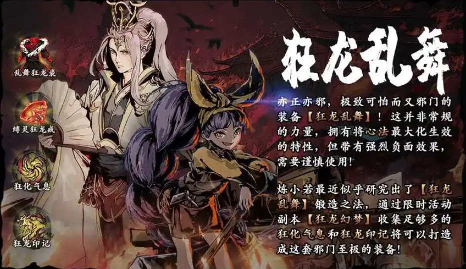 影之刃3狂龙乱舞套装怎么合成