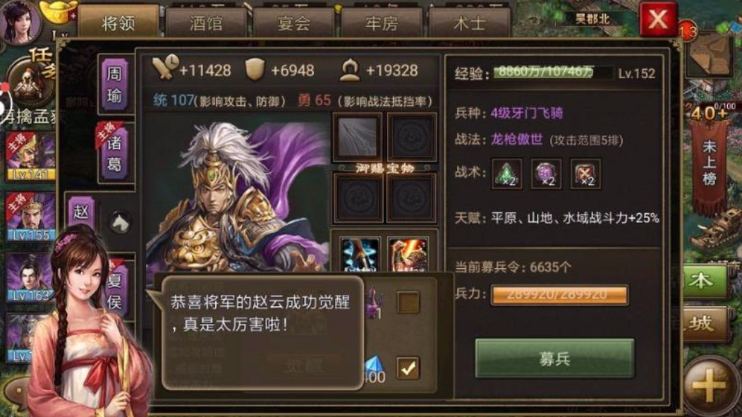 攻城掠地赵云觉醒以后醒什么