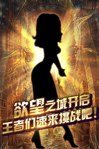 欲望之城ol_截图2