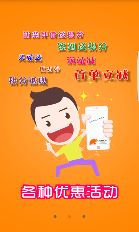 万象汇社_截图3