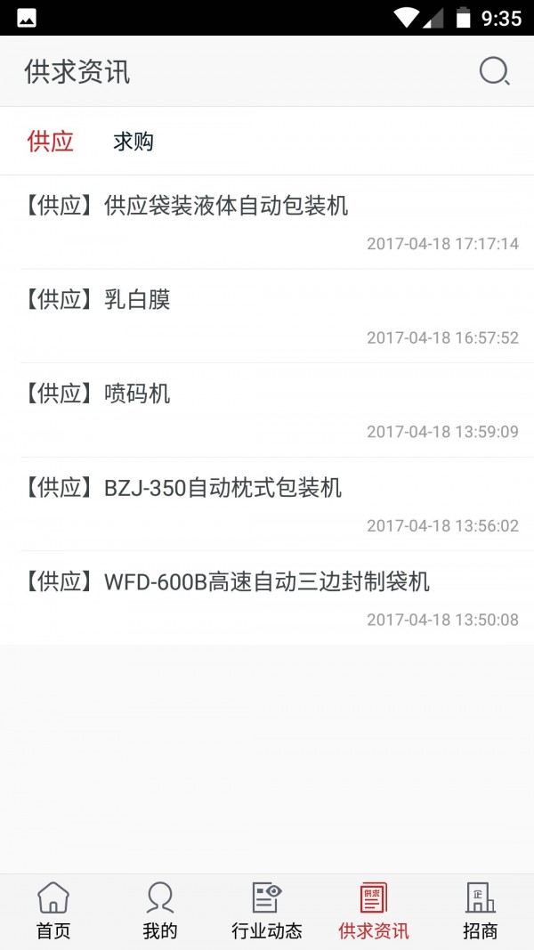 安徽包装材料平台_截图3
