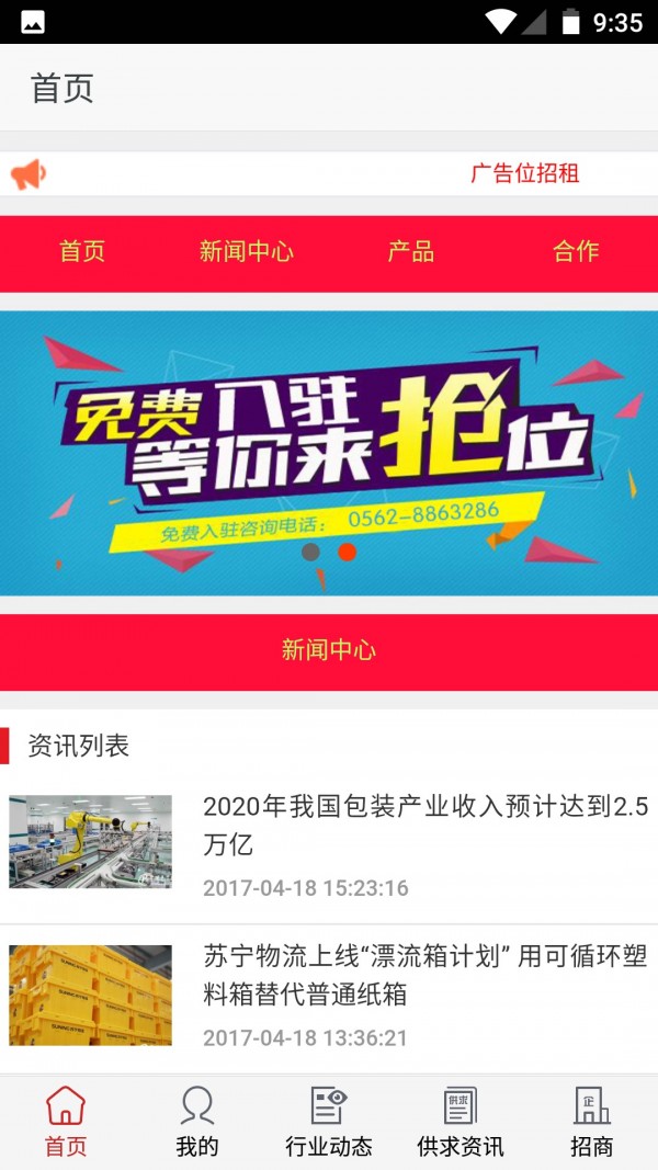 安徽包装材料平台_截图2