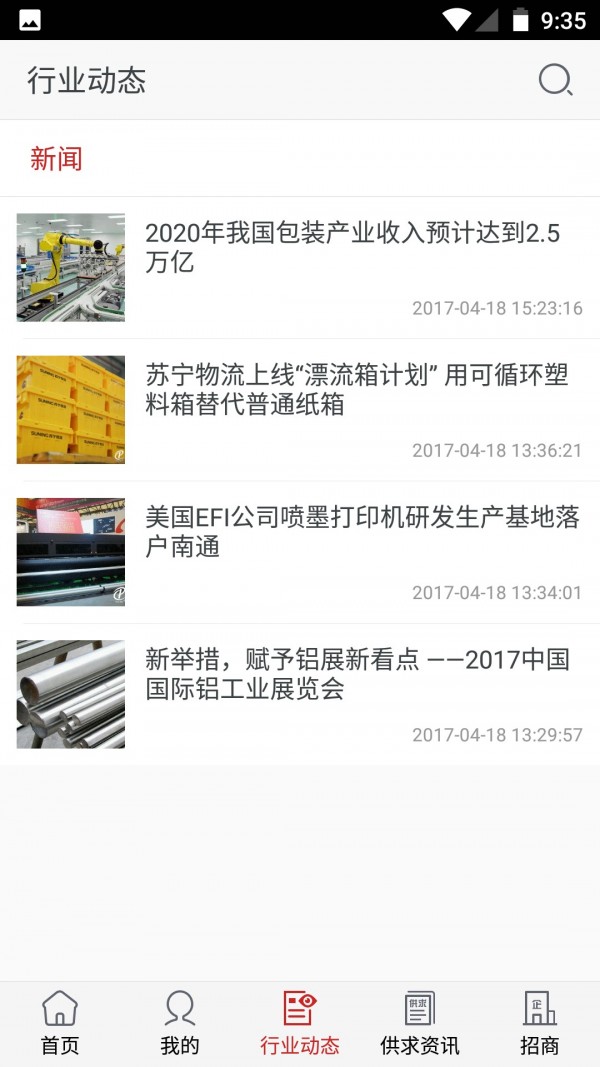 安徽包装材料平台_截图1